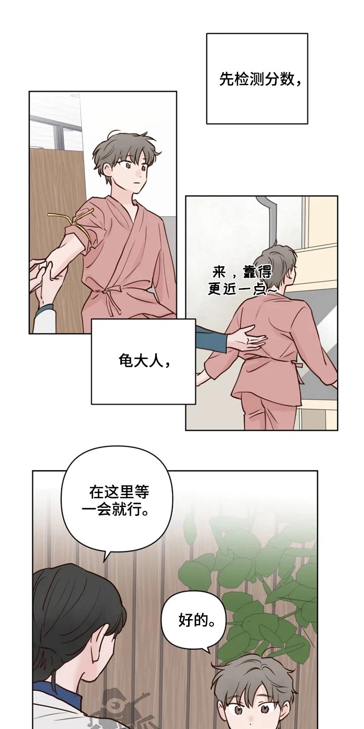 《龟兔同行》漫画最新章节第35章：检测免费下拉式在线观看章节第【12】张图片