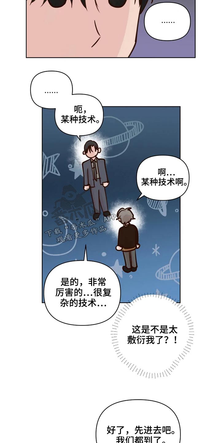 《龟兔同行》漫画最新章节第35章：检测免费下拉式在线观看章节第【14】张图片