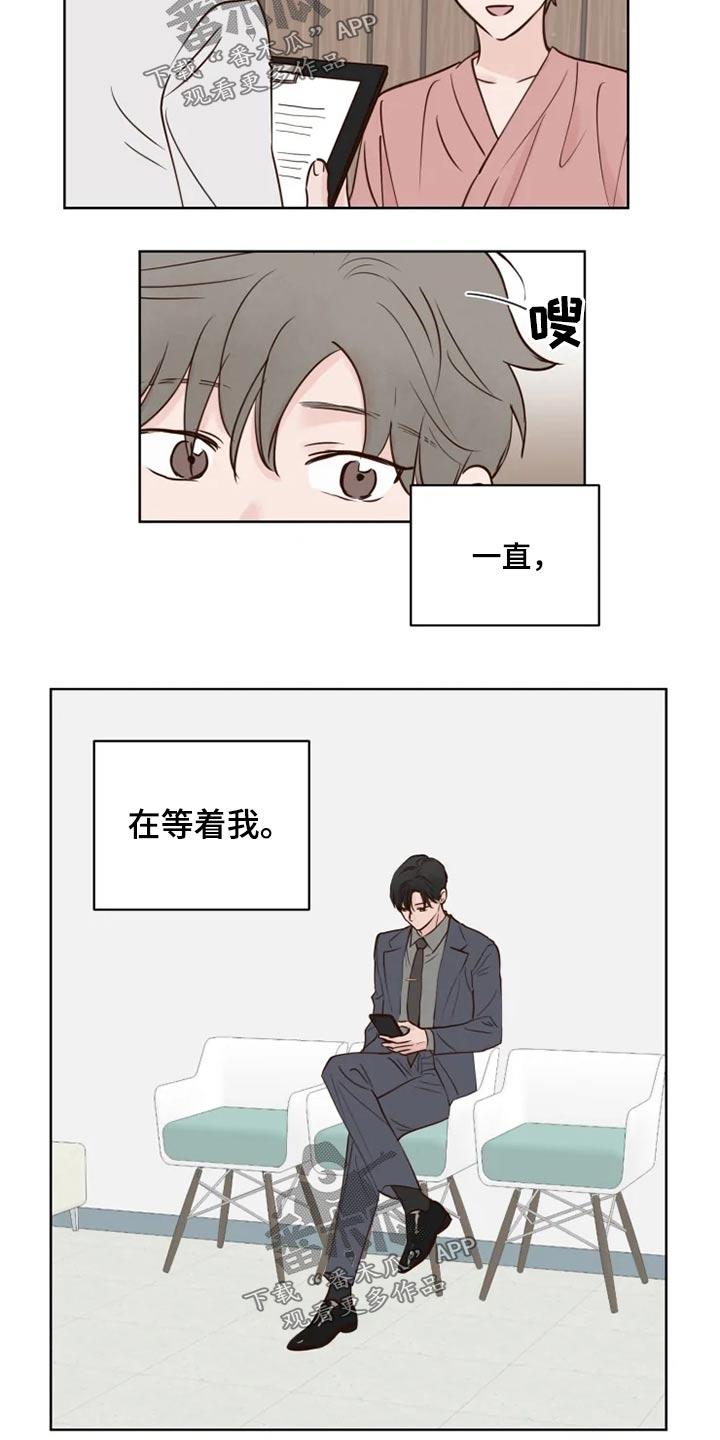 《龟兔同行》漫画最新章节第35章：检测免费下拉式在线观看章节第【11】张图片