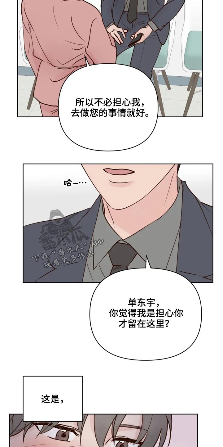 《龟兔同行》漫画最新章节第35章：检测免费下拉式在线观看章节第【4】张图片