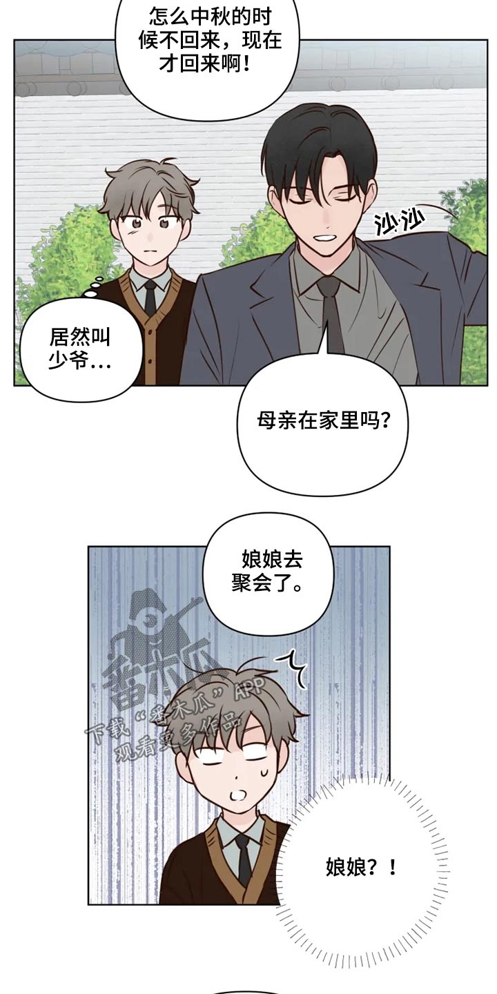 《龟兔同行》漫画最新章节第36章：到访免费下拉式在线观看章节第【12】张图片