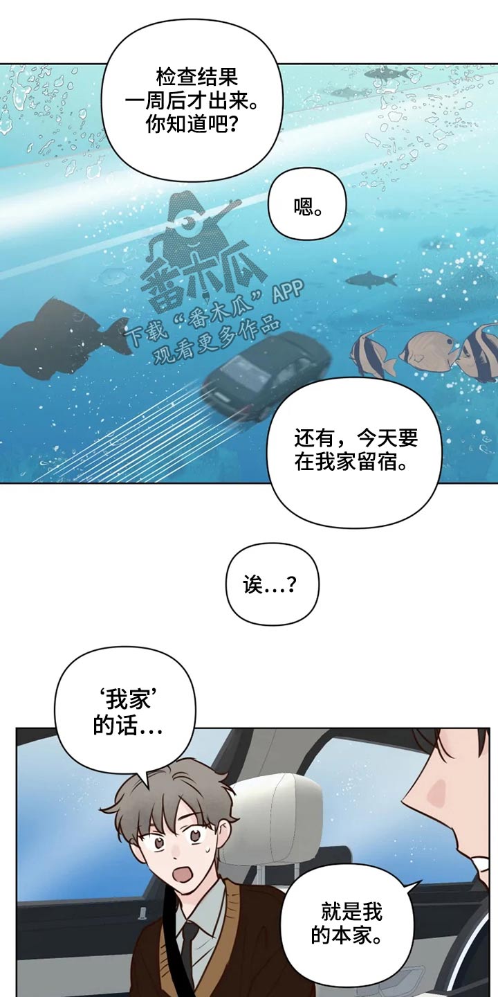 《龟兔同行》漫画最新章节第36章：到访免费下拉式在线观看章节第【14】张图片