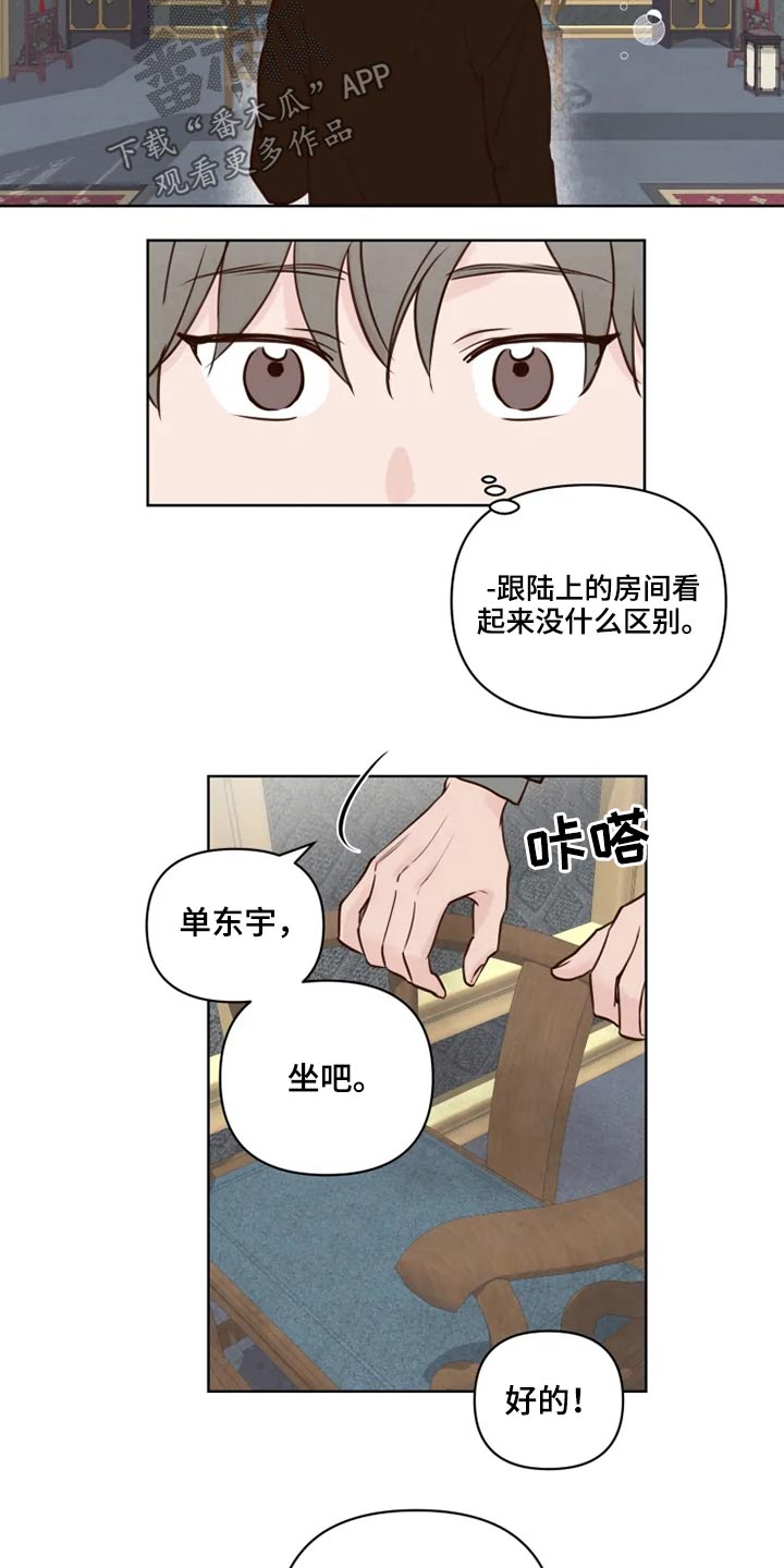 《龟兔同行》漫画最新章节第36章：到访免费下拉式在线观看章节第【3】张图片