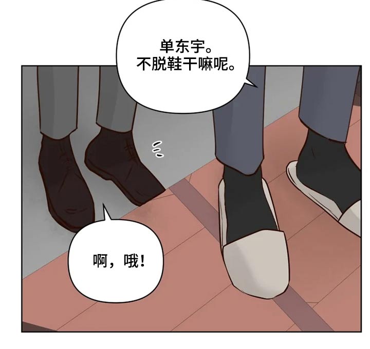 《龟兔同行》漫画最新章节第36章：到访免费下拉式在线观看章节第【11】张图片