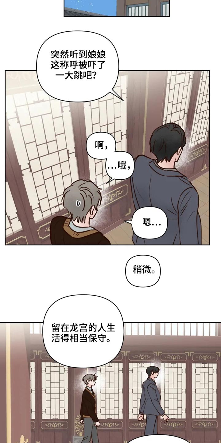 《龟兔同行》漫画最新章节第36章：到访免费下拉式在线观看章节第【9】张图片