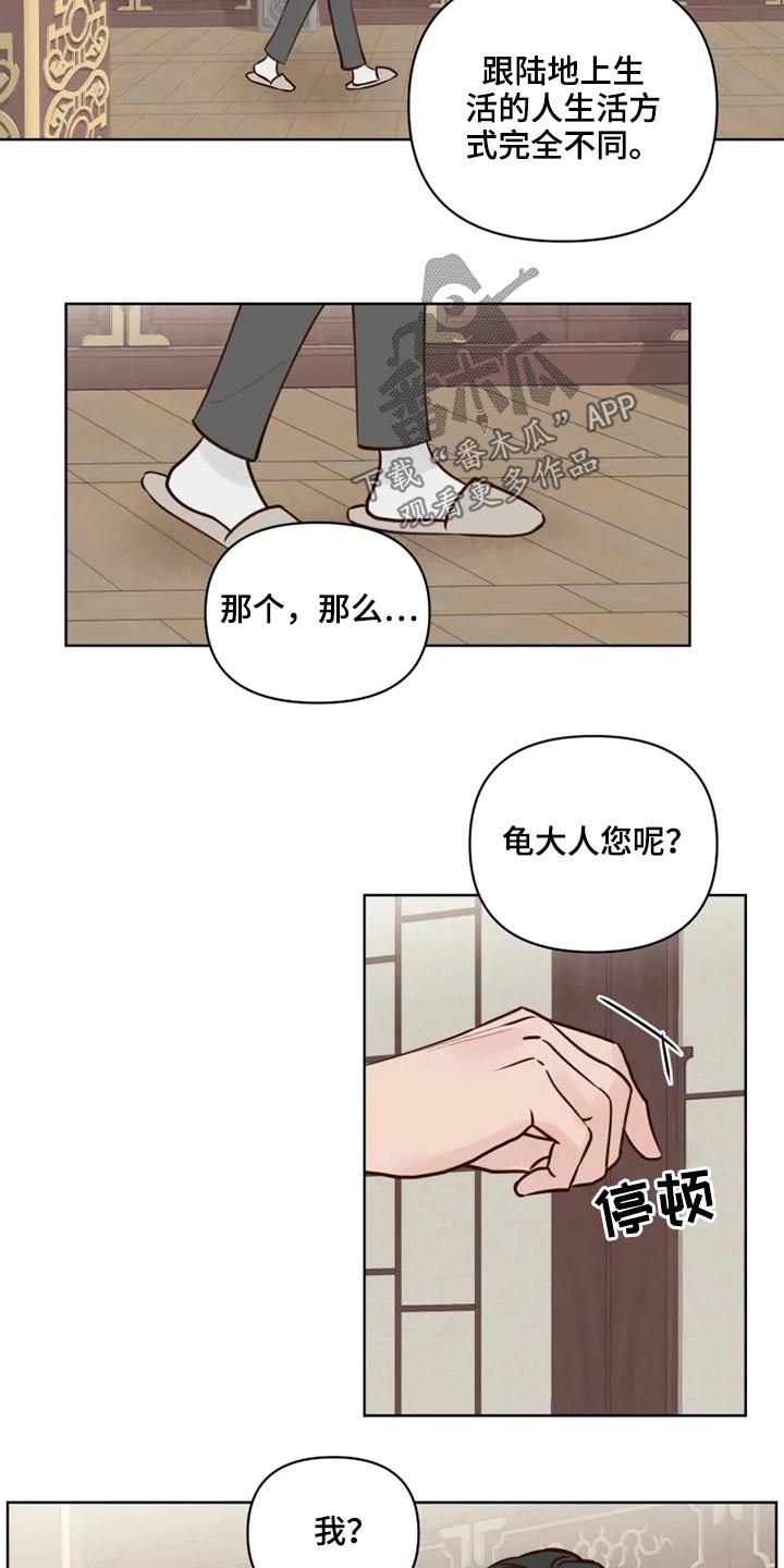 《龟兔同行》漫画最新章节第36章：到访免费下拉式在线观看章节第【8】张图片