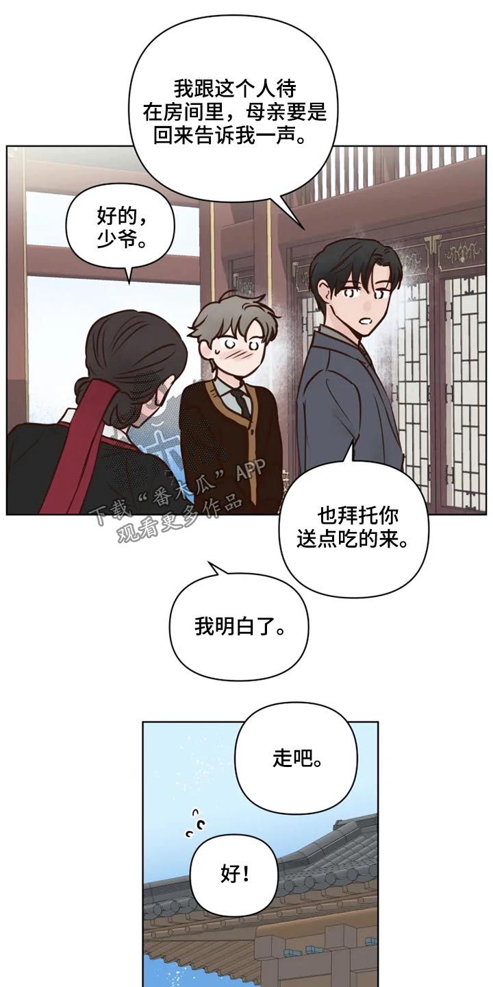 《龟兔同行》漫画最新章节第36章：到访免费下拉式在线观看章节第【10】张图片