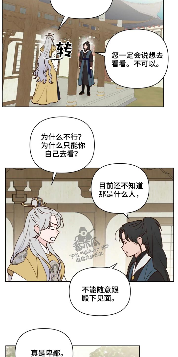 《龟兔同行》漫画最新章节第37章：不可以免费下拉式在线观看章节第【6】张图片