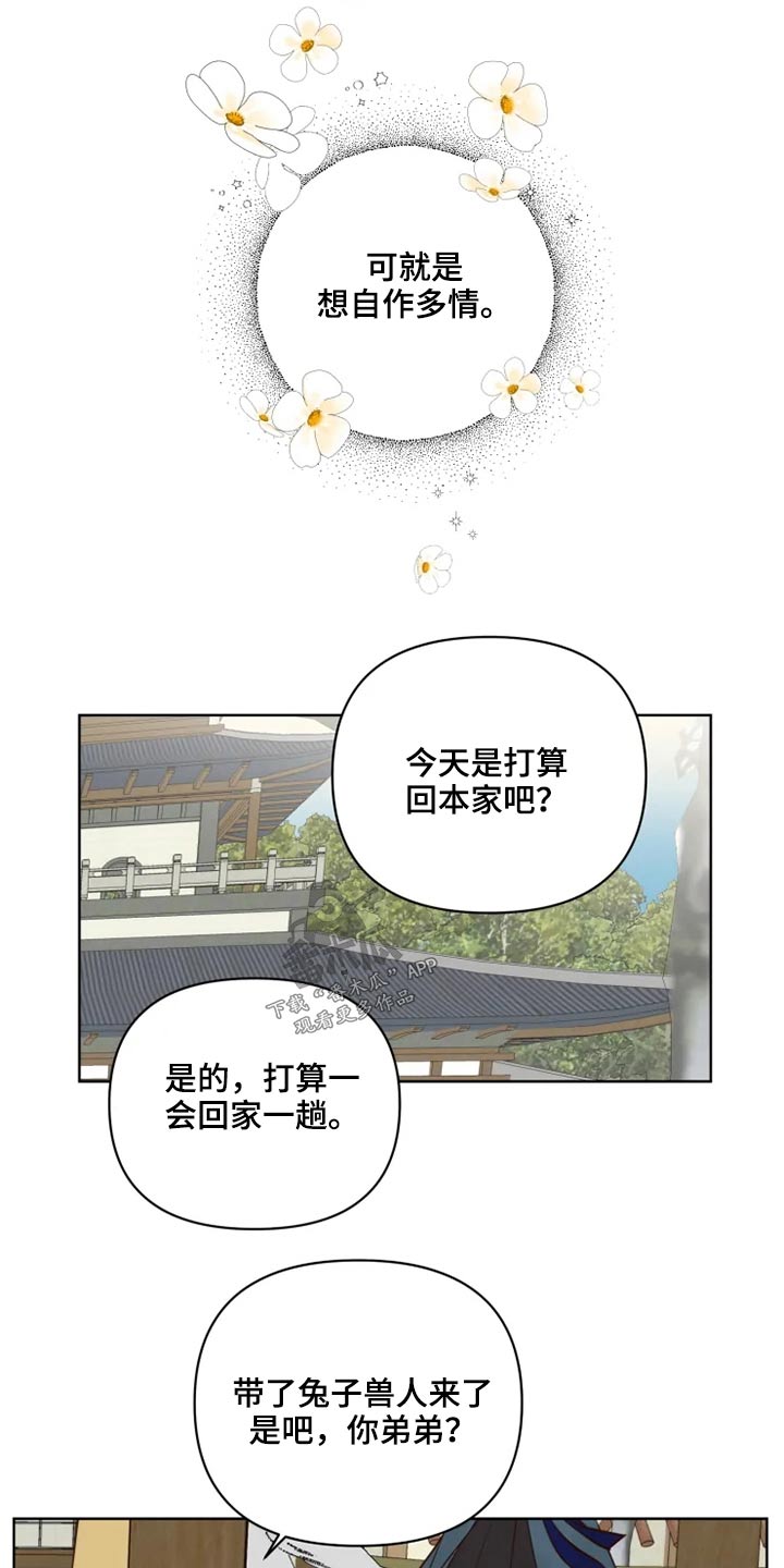 《龟兔同行》漫画最新章节第37章：不可以免费下拉式在线观看章节第【9】张图片