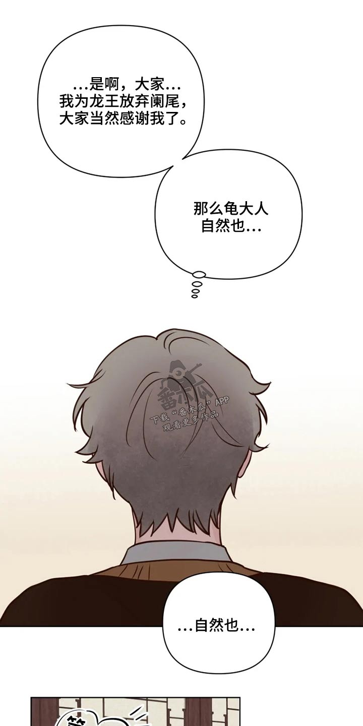 《龟兔同行》漫画最新章节第37章：不可以免费下拉式在线观看章节第【12】张图片