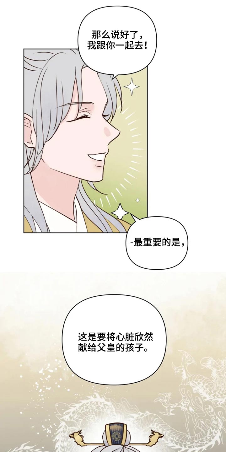 《龟兔同行》漫画最新章节第37章：不可以免费下拉式在线观看章节第【2】张图片