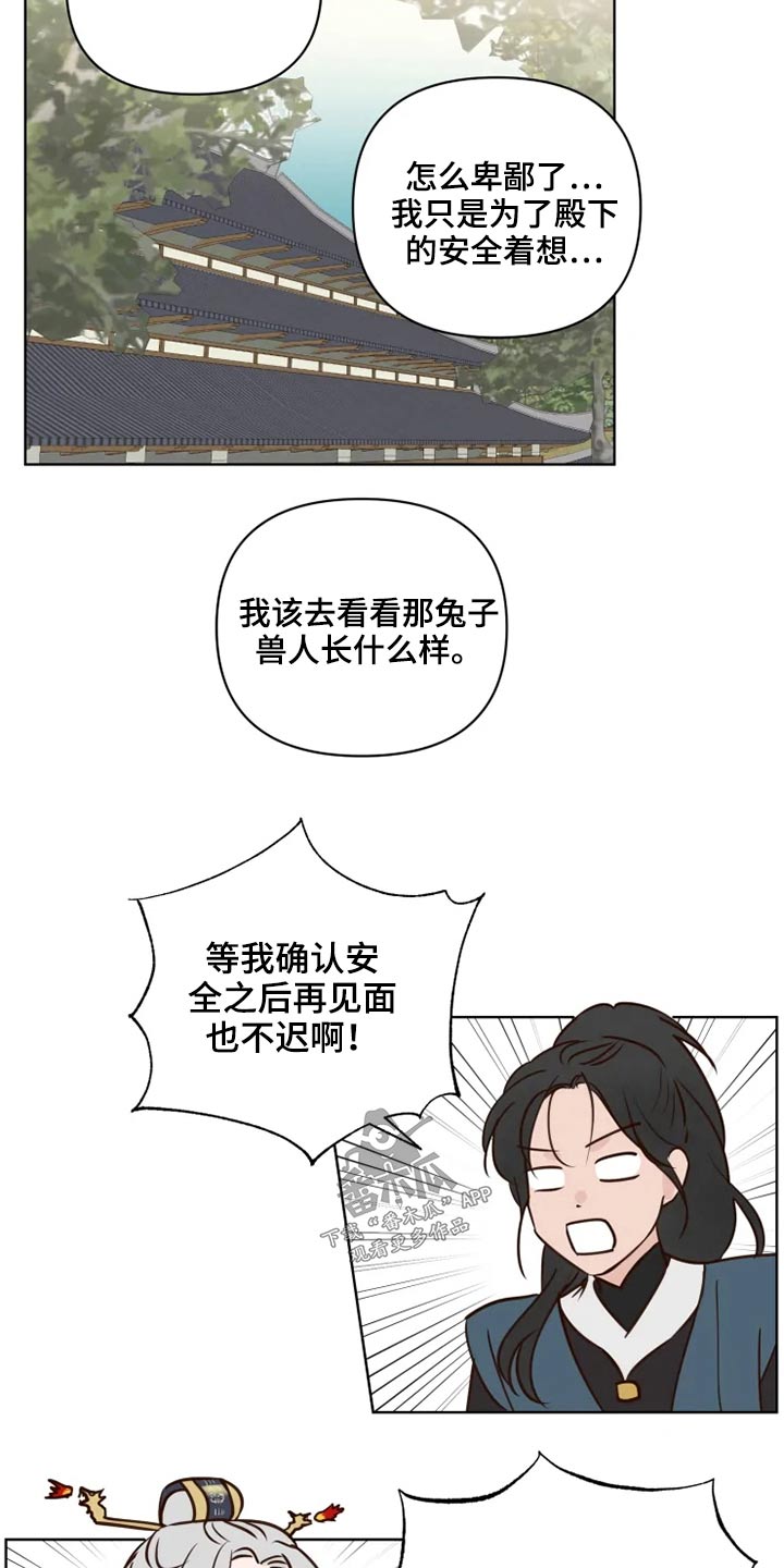 《龟兔同行》漫画最新章节第37章：不可以免费下拉式在线观看章节第【5】张图片