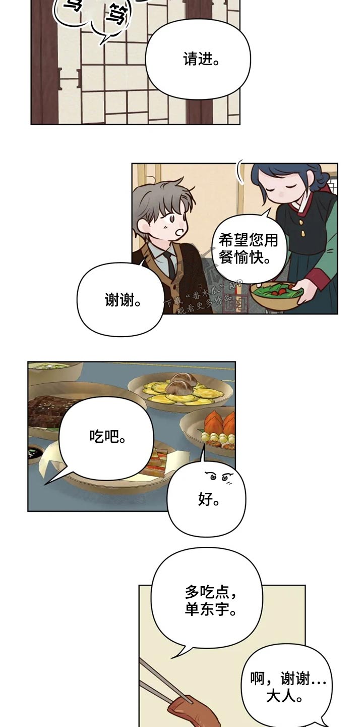 《龟兔同行》漫画最新章节第37章：不可以免费下拉式在线观看章节第【11】张图片