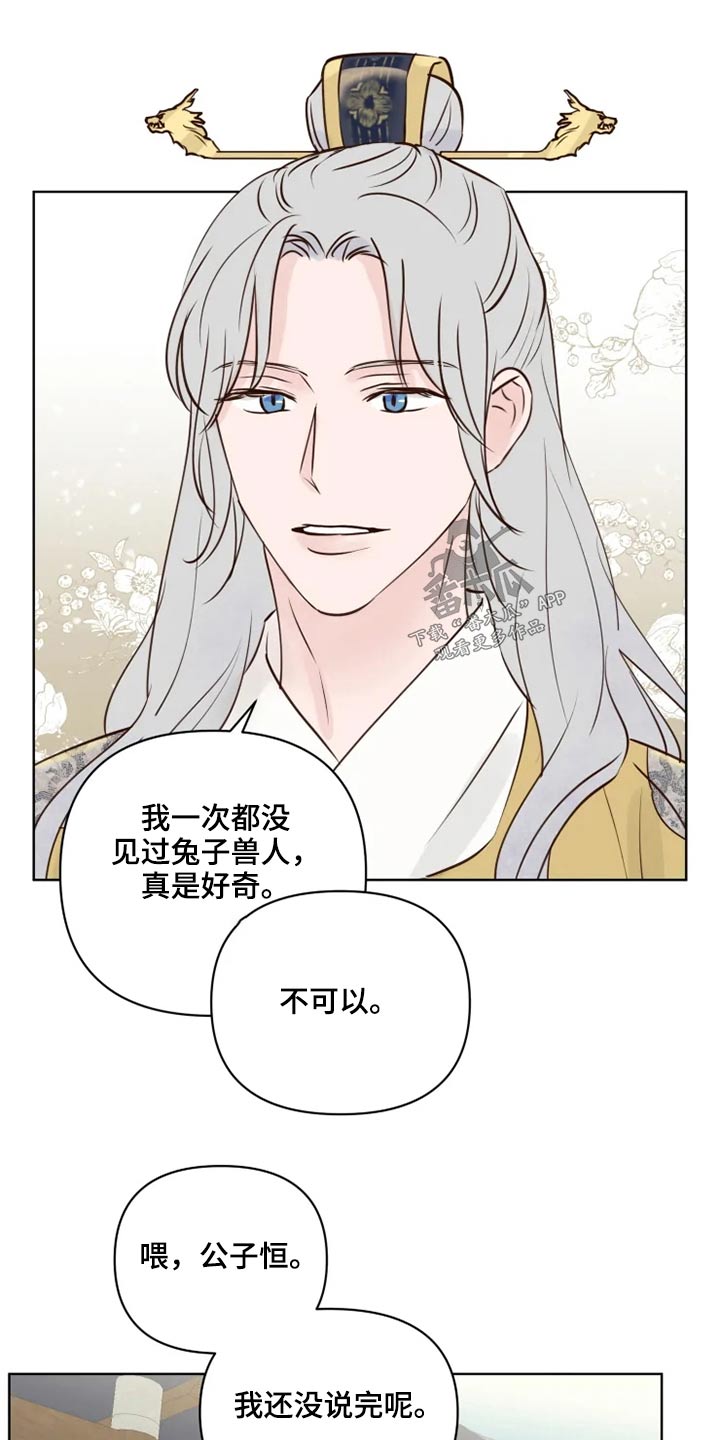 《龟兔同行》漫画最新章节第37章：不可以免费下拉式在线观看章节第【7】张图片