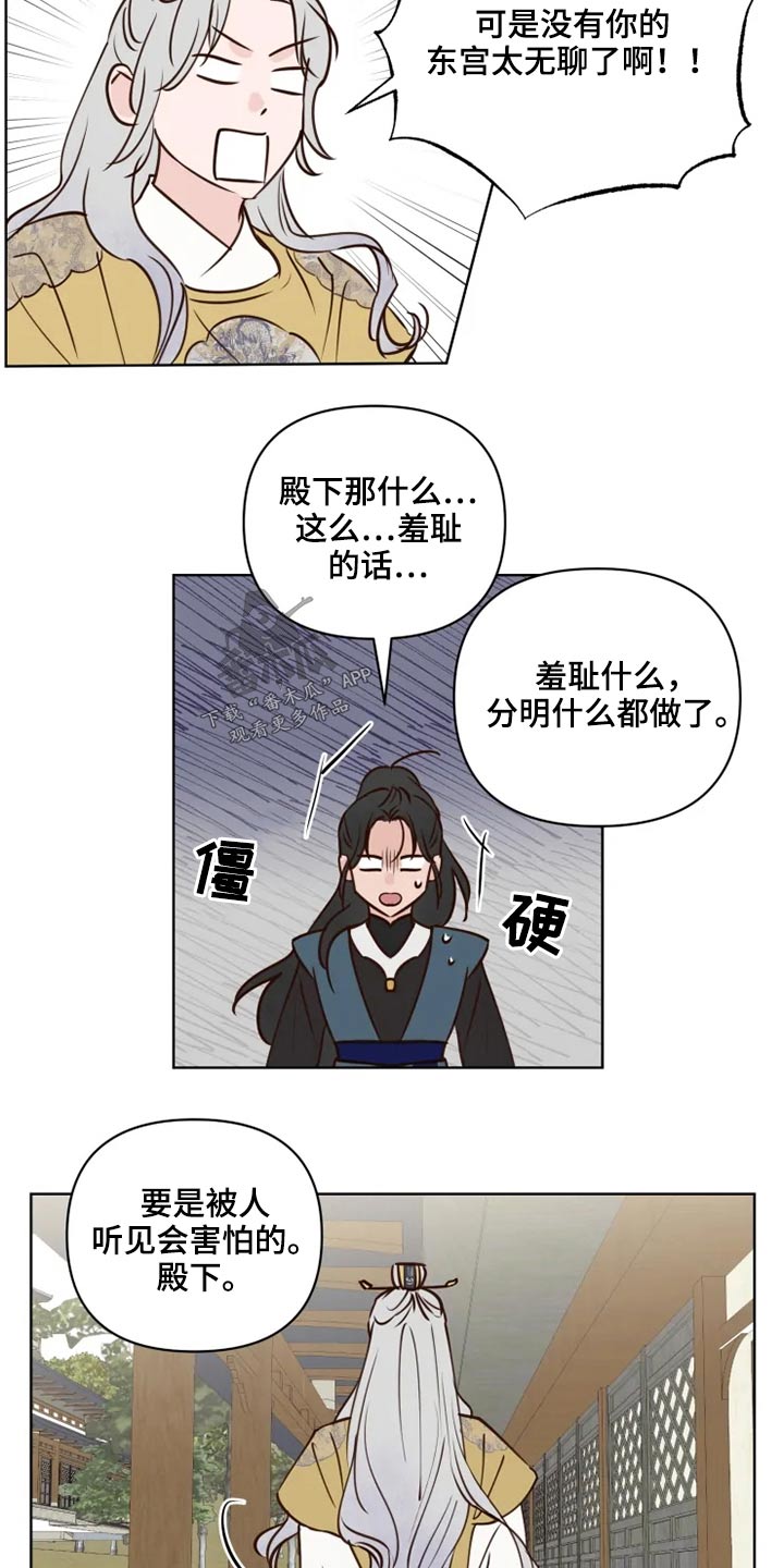 《龟兔同行》漫画最新章节第37章：不可以免费下拉式在线观看章节第【4】张图片