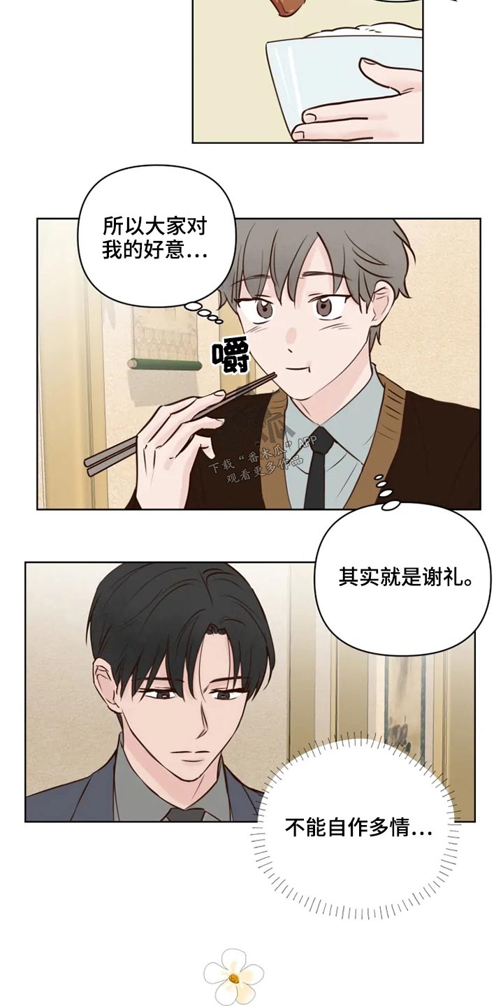 《龟兔同行》漫画最新章节第37章：不可以免费下拉式在线观看章节第【10】张图片