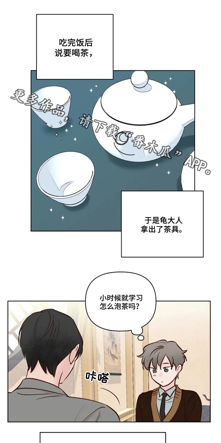 《龟兔同行》漫画最新章节第38章：大哥免费下拉式在线观看章节第【18】张图片