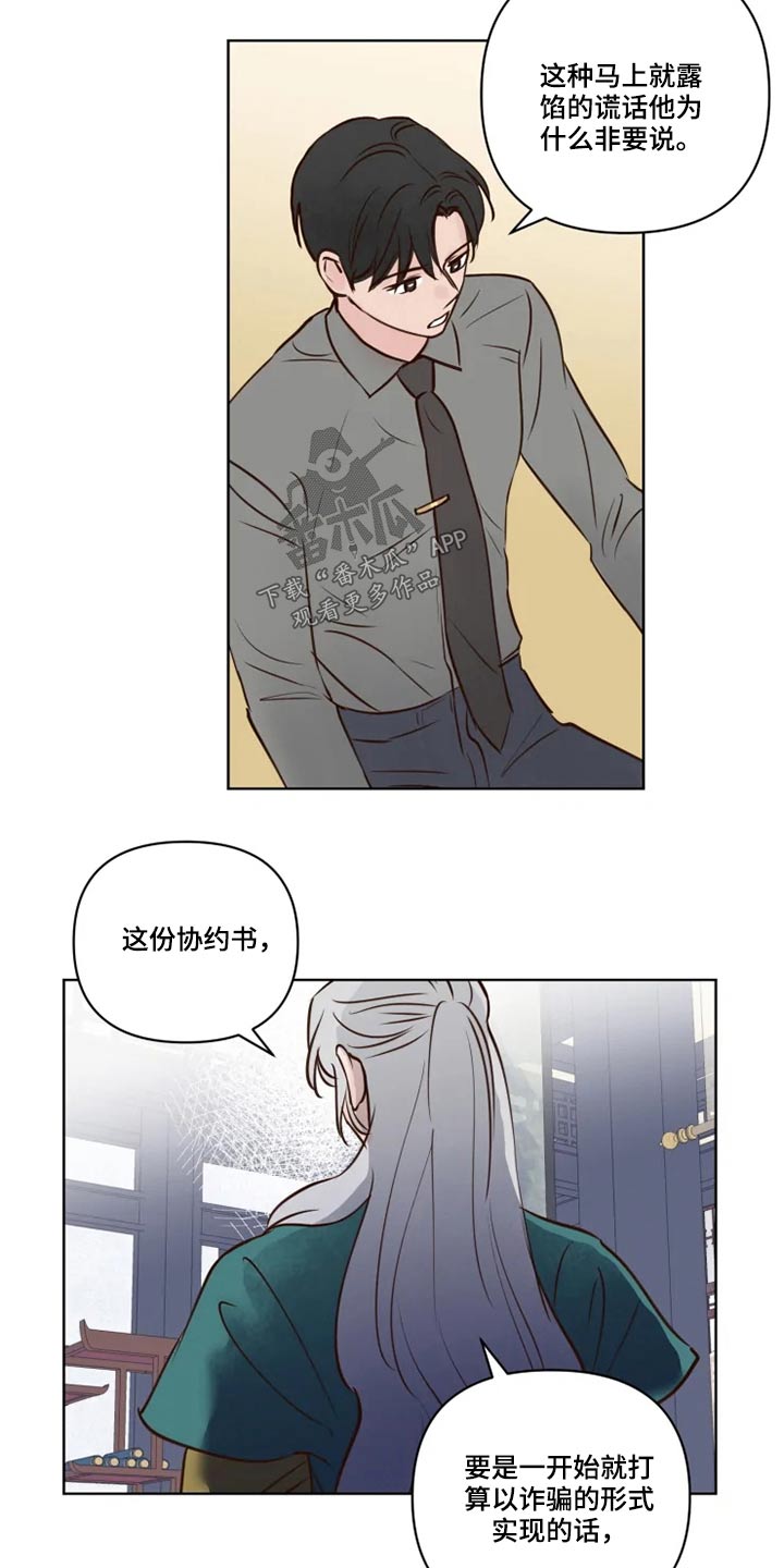 《龟兔同行》漫画最新章节第39章：协议书免费下拉式在线观看章节第【8】张图片