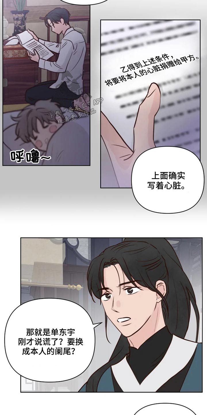 《龟兔同行》漫画最新章节第39章：协议书免费下拉式在线观看章节第【9】张图片