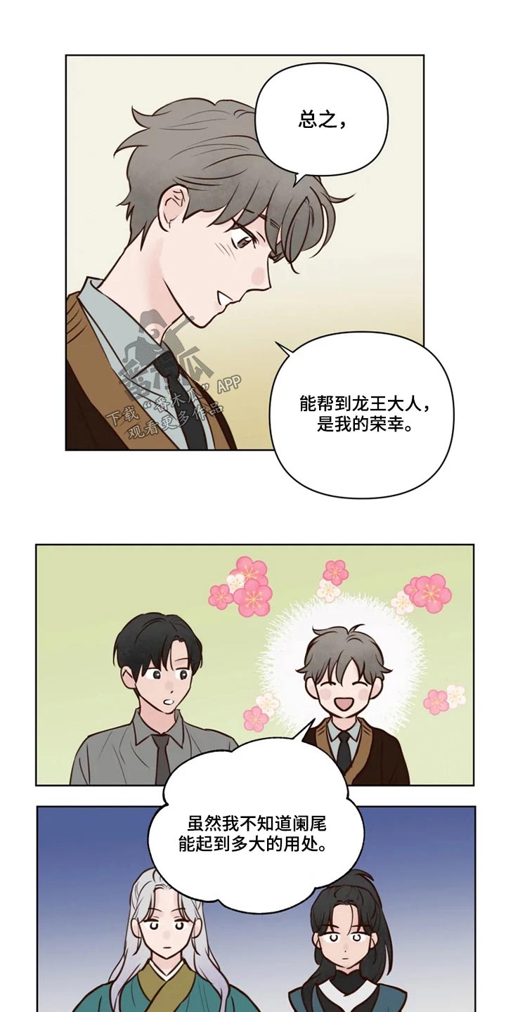 《龟兔同行》漫画最新章节第39章：协议书免费下拉式在线观看章节第【15】张图片