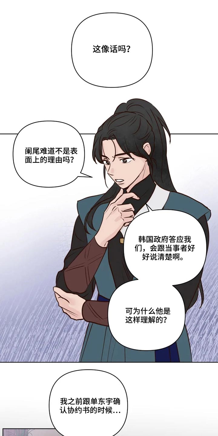 《龟兔同行》漫画最新章节第39章：协议书免费下拉式在线观看章节第【10】张图片