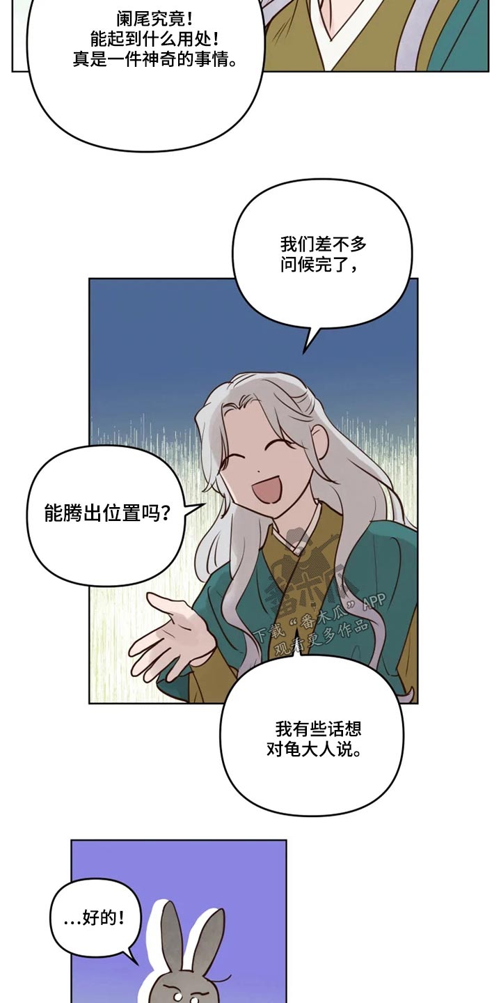 《龟兔同行》漫画最新章节第39章：协议书免费下拉式在线观看章节第【13】张图片