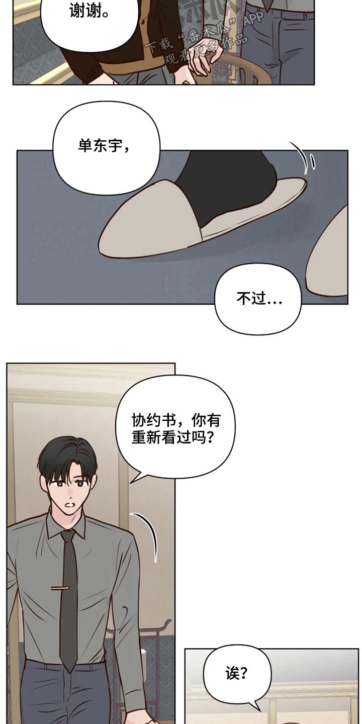 《龟兔同行》漫画最新章节第40章：问题免费下拉式在线观看章节第【13】张图片