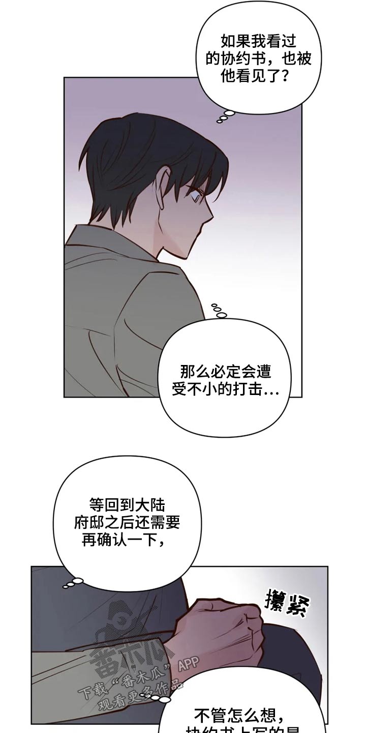 《龟兔同行》漫画最新章节第40章：问题免费下拉式在线观看章节第【7】张图片