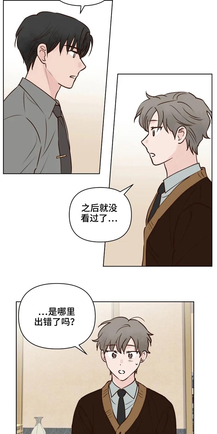 《龟兔同行》漫画最新章节第40章：问题免费下拉式在线观看章节第【11】张图片