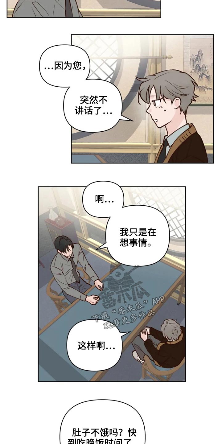 《龟兔同行》漫画最新章节第40章：问题免费下拉式在线观看章节第【2】张图片