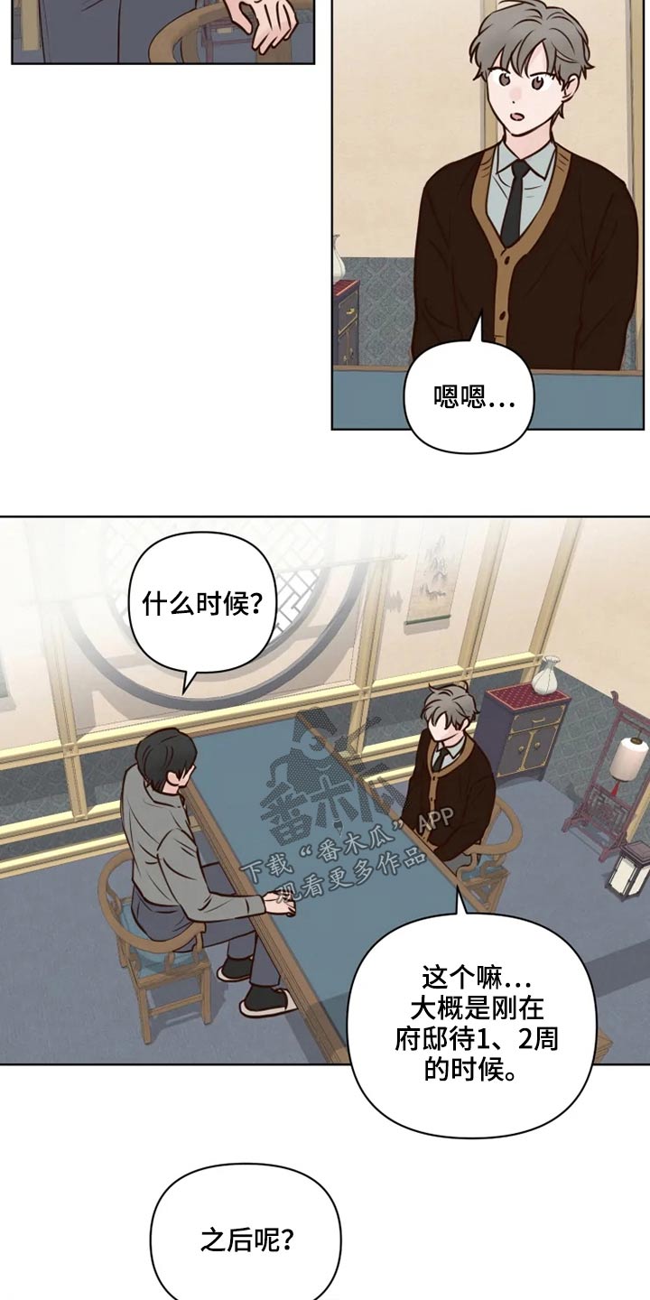 《龟兔同行》漫画最新章节第40章：问题免费下拉式在线观看章节第【12】张图片