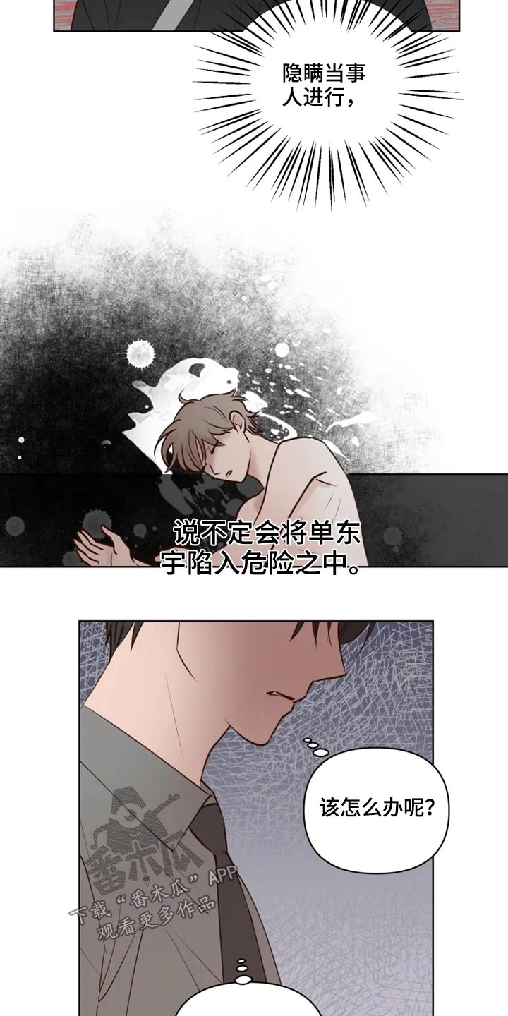 《龟兔同行》漫画最新章节第40章：问题免费下拉式在线观看章节第【5】张图片