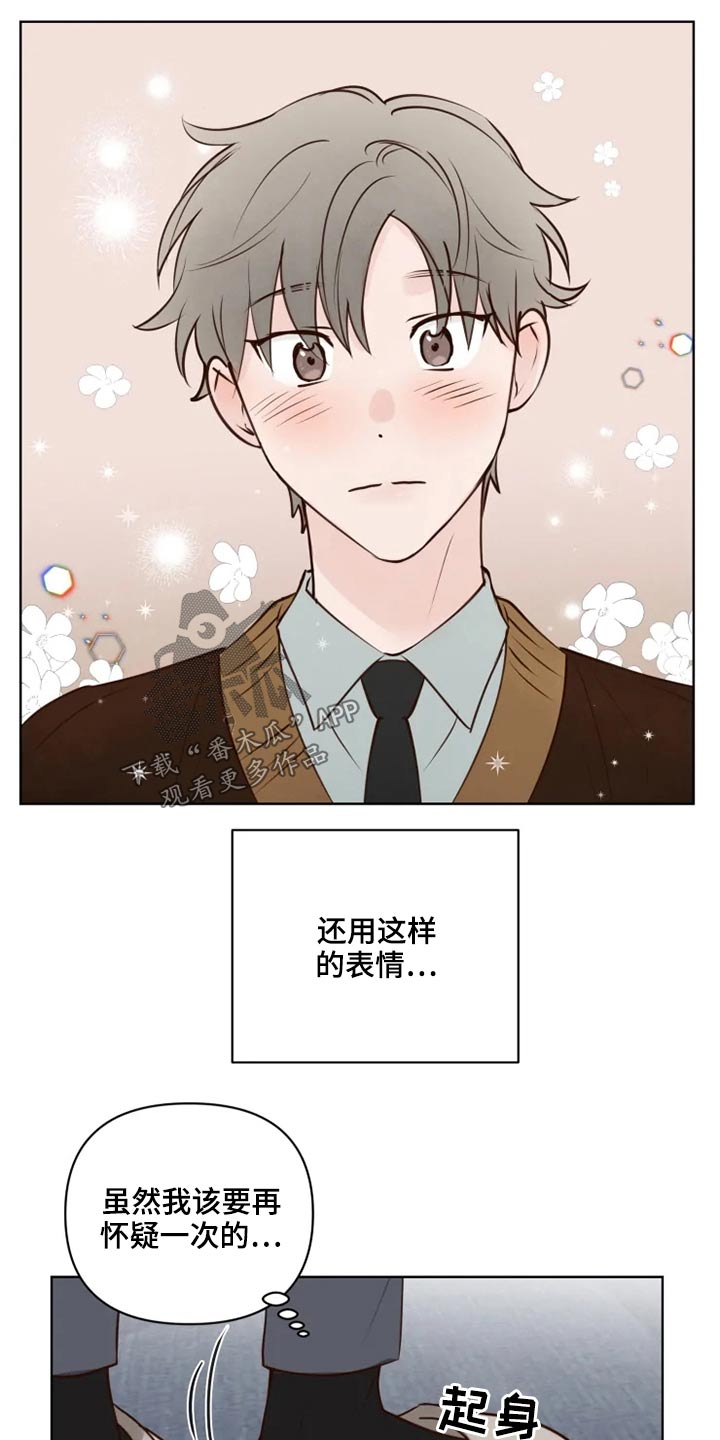 《龟兔同行》漫画最新章节第41章：很清楚免费下拉式在线观看章节第【12】张图片