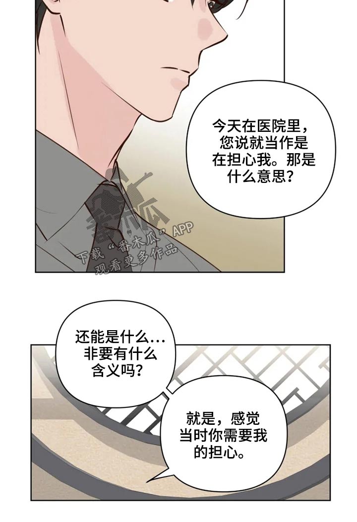 《龟兔同行》漫画最新章节第41章：很清楚免费下拉式在线观看章节第【18】张图片