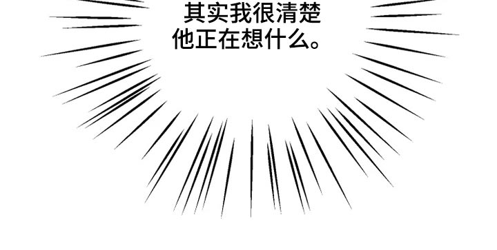 《龟兔同行》漫画最新章节第41章：很清楚免费下拉式在线观看章节第【1】张图片