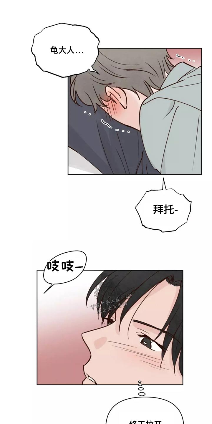 《龟兔同行》漫画最新章节第42章：愿意免费下拉式在线观看章节第【14】张图片