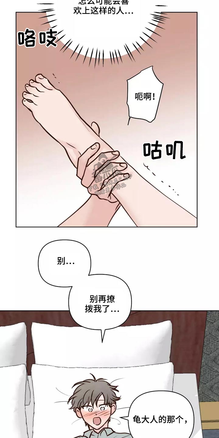 《龟兔同行》漫画最新章节第42章：愿意免费下拉式在线观看章节第【20】张图片