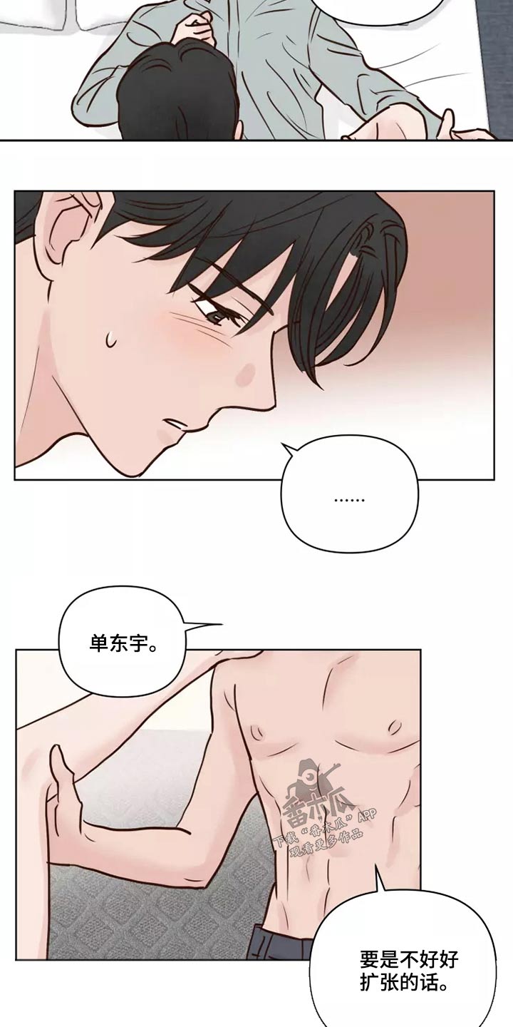 《龟兔同行》漫画最新章节第42章：愿意免费下拉式在线观看章节第【19】张图片