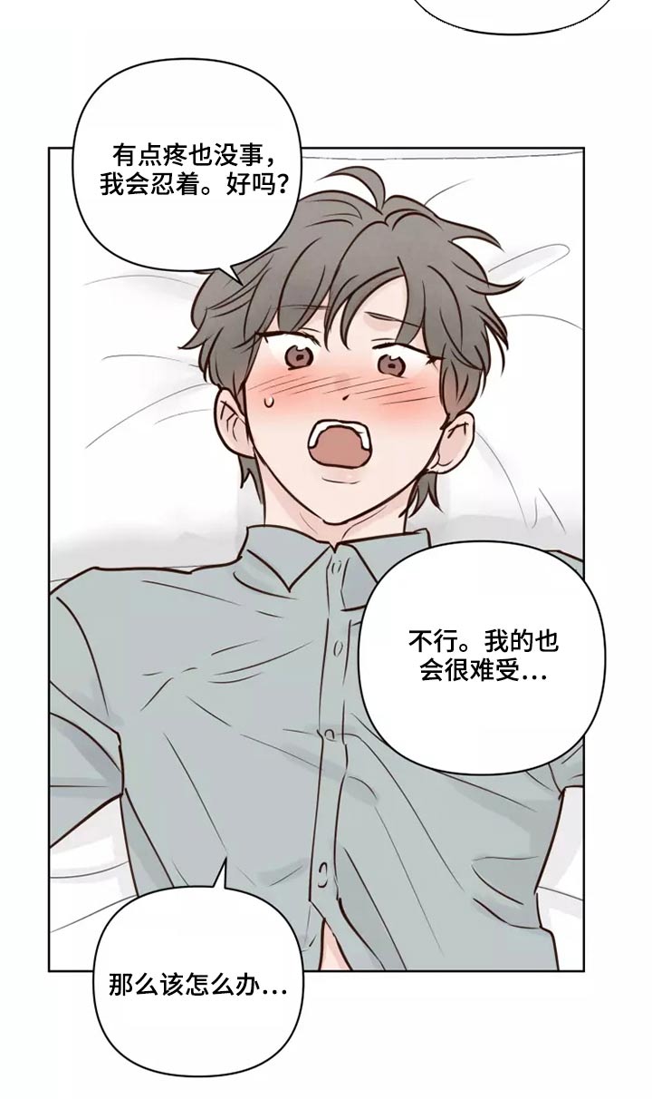 《龟兔同行》漫画最新章节第42章：愿意免费下拉式在线观看章节第【18】张图片