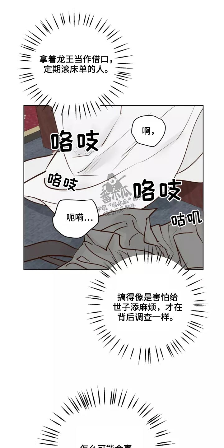 《龟兔同行》漫画最新章节第42章：愿意免费下拉式在线观看章节第【21】张图片