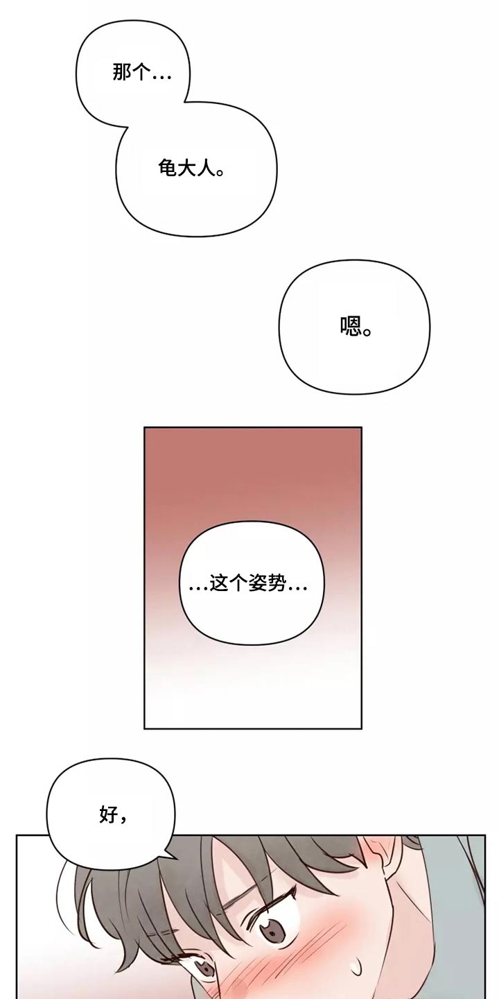 《龟兔同行》漫画最新章节第42章：愿意免费下拉式在线观看章节第【16】张图片