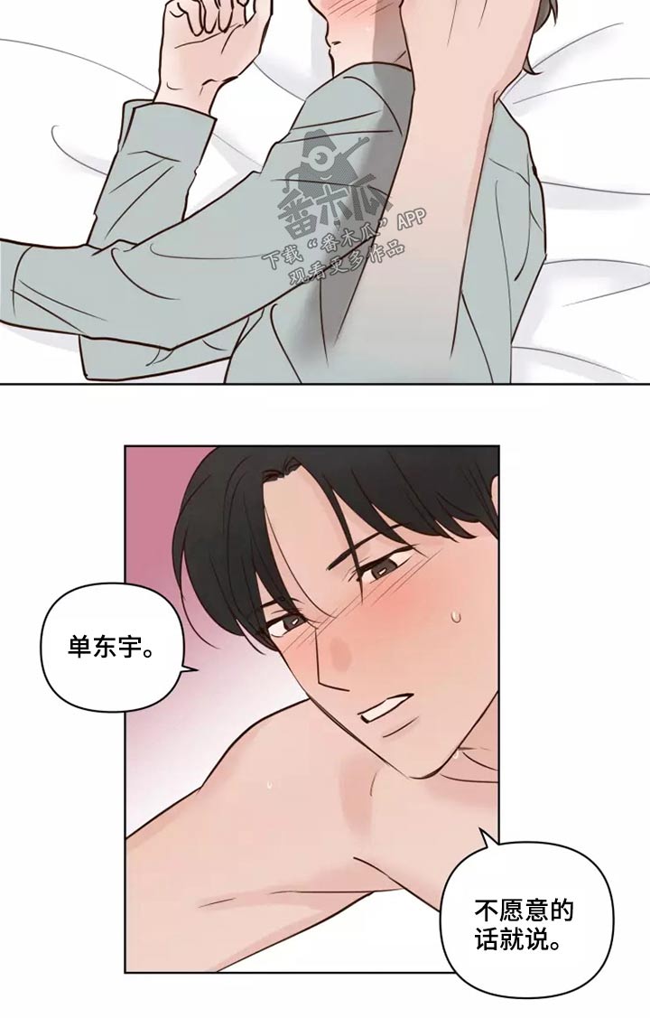 《龟兔同行》漫画最新章节第42章：愿意免费下拉式在线观看章节第【7】张图片