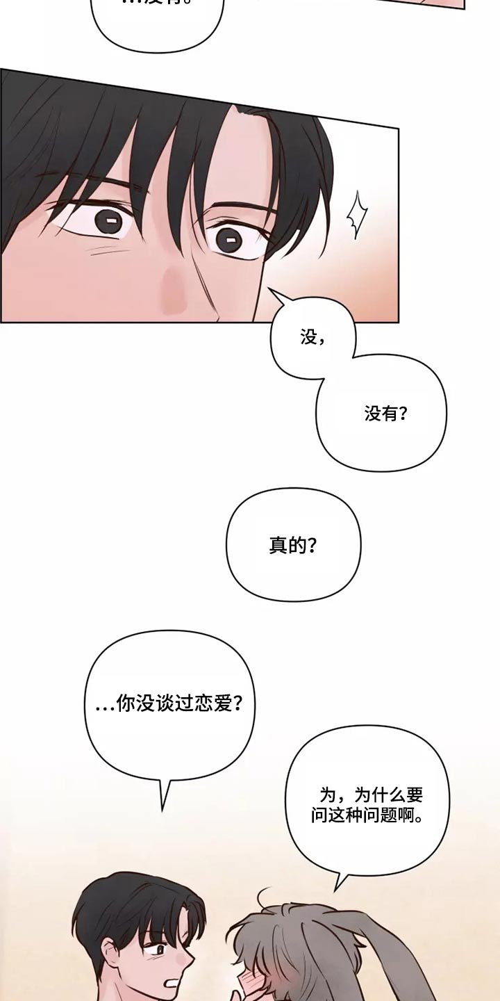 《龟兔同行》漫画最新章节第43章：耳朵免费下拉式在线观看章节第【10】张图片