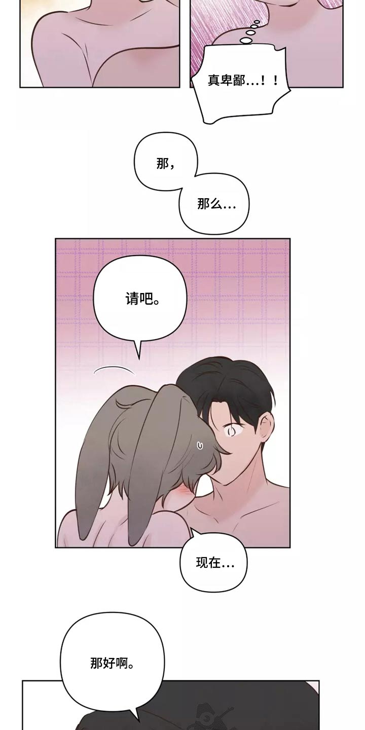 《龟兔同行》漫画最新章节第43章：耳朵免费下拉式在线观看章节第【14】张图片