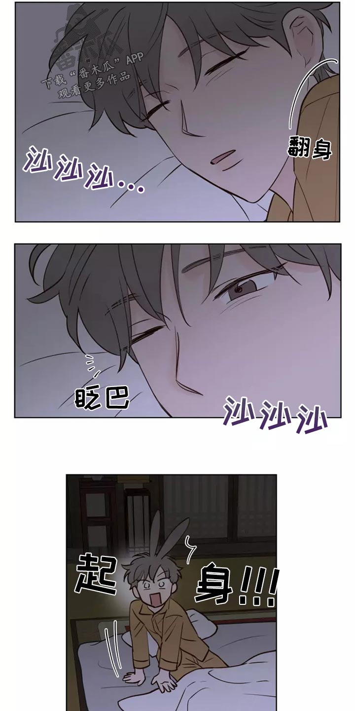 《龟兔同行》漫画最新章节第44章：小偷？免费下拉式在线观看章节第【4】张图片