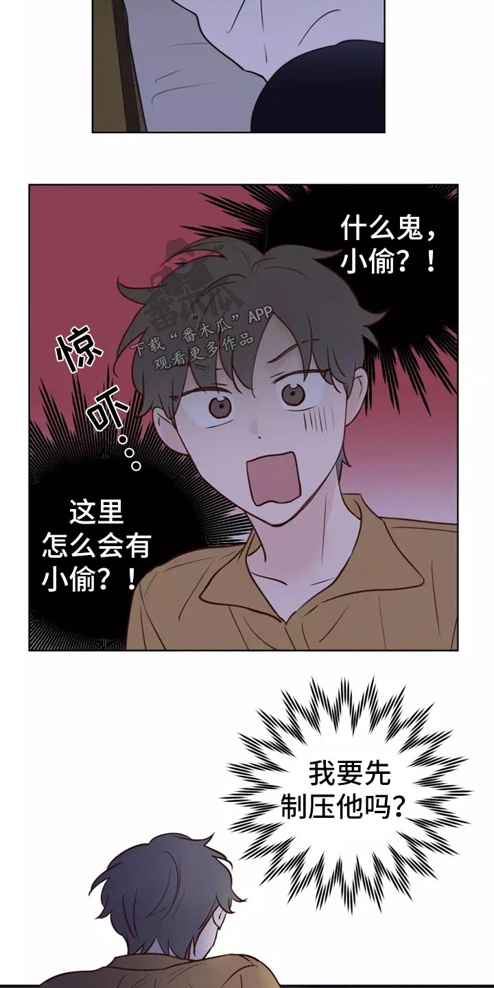 《龟兔同行》漫画最新章节第44章：小偷？免费下拉式在线观看章节第【3】张图片