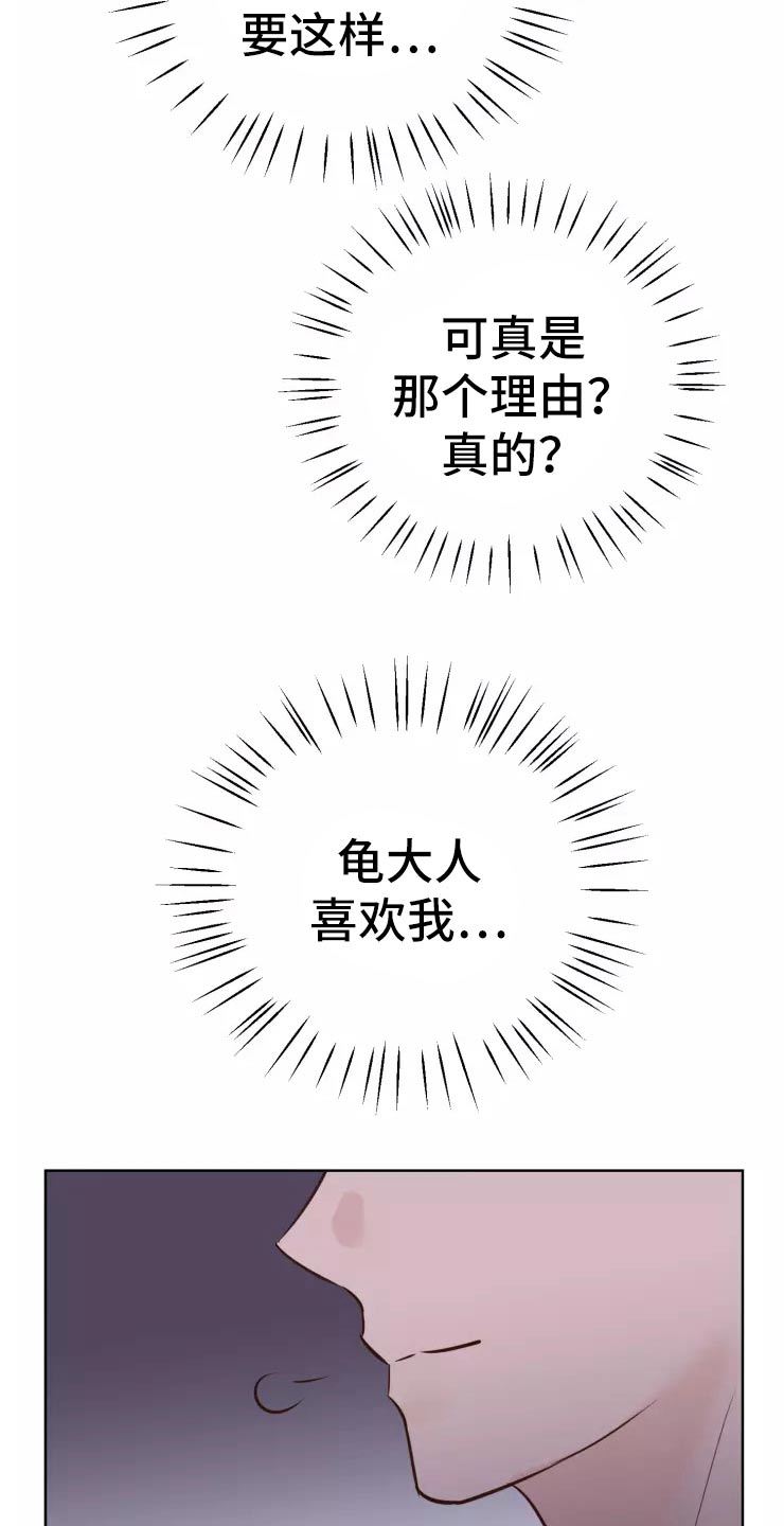 《龟兔同行》漫画最新章节第45章：走之前免费下拉式在线观看章节第【10】张图片