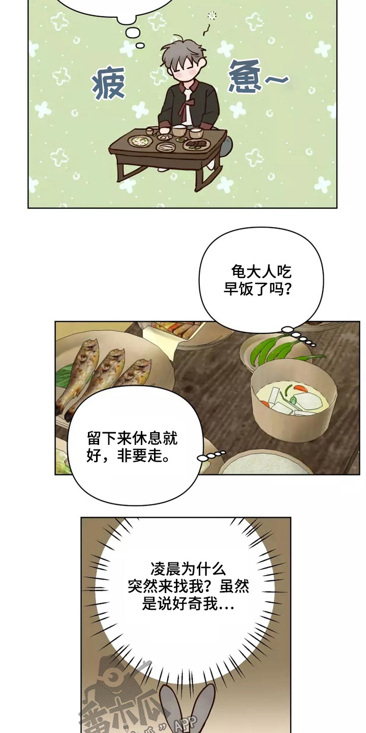 《龟兔同行》漫画最新章节第46章：协议免费下拉式在线观看章节第【13】张图片