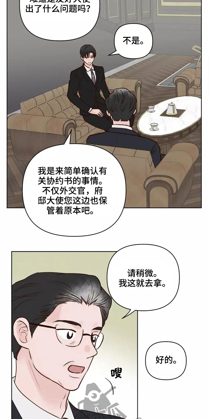 《龟兔同行》漫画最新章节第46章：协议免费下拉式在线观看章节第【4】张图片