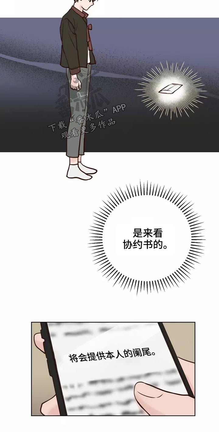 《龟兔同行》漫画最新章节第46章：协议免费下拉式在线观看章节第【8】张图片